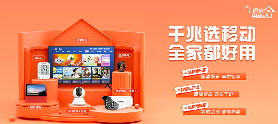 中国移动华容县移动宽带